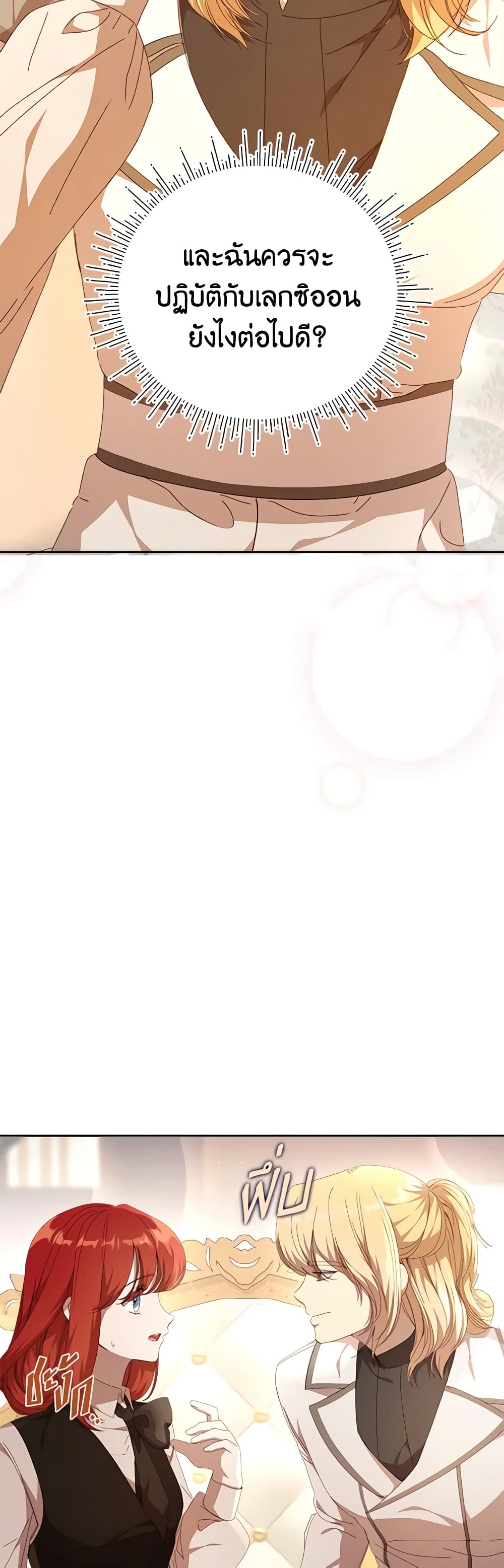I Accidentally Seduced The Male Lead's Younger Brother page 49