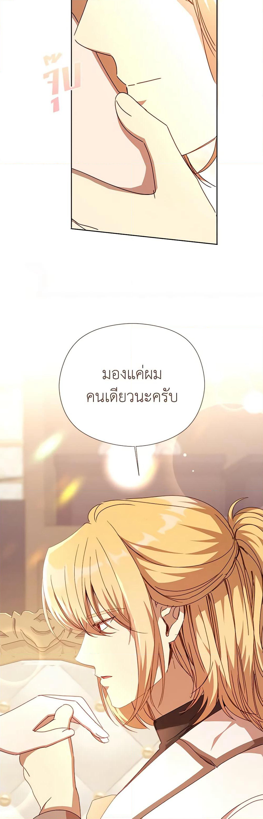 I Accidentally Seduced The Male Lead's Younger Brother page 51