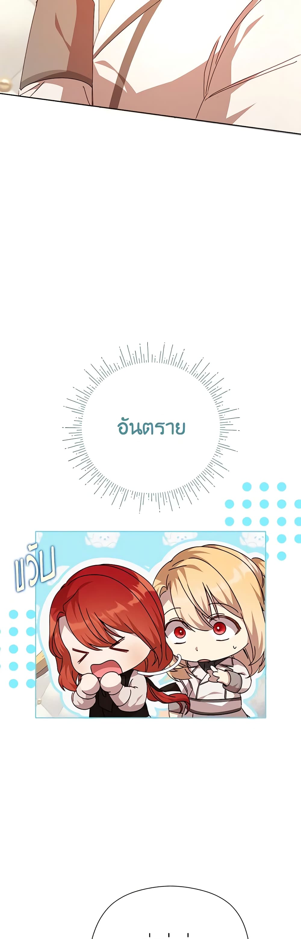 I Accidentally Seduced The Male Lead's Younger Brother page 52