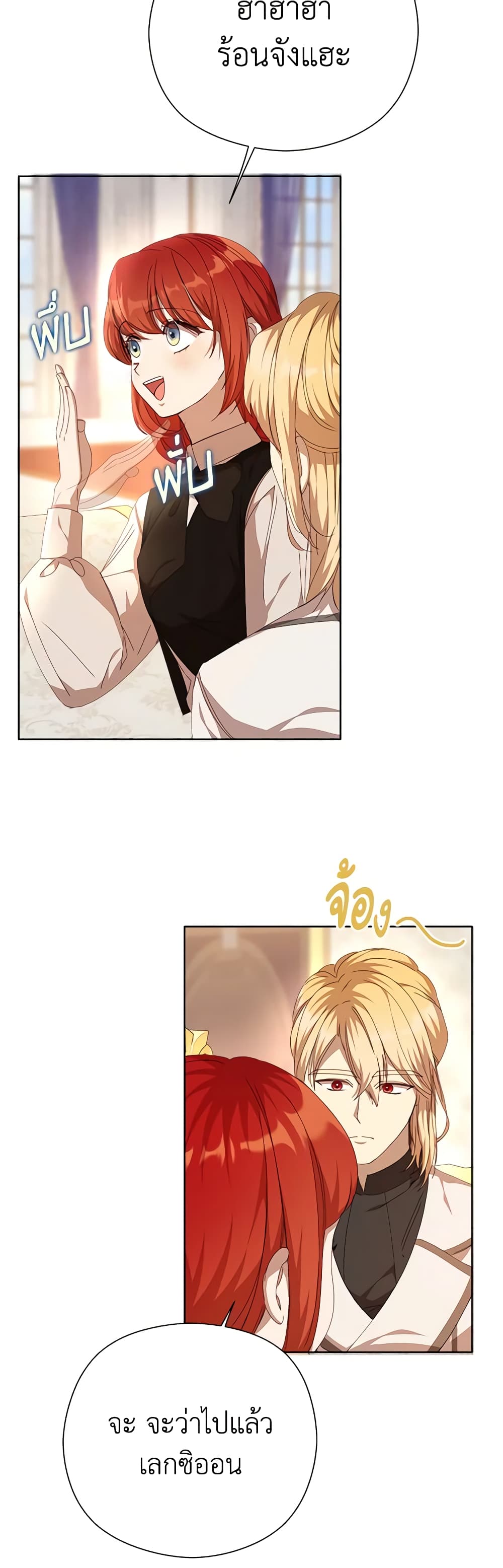 I Accidentally Seduced The Male Lead's Younger Brother page 53
