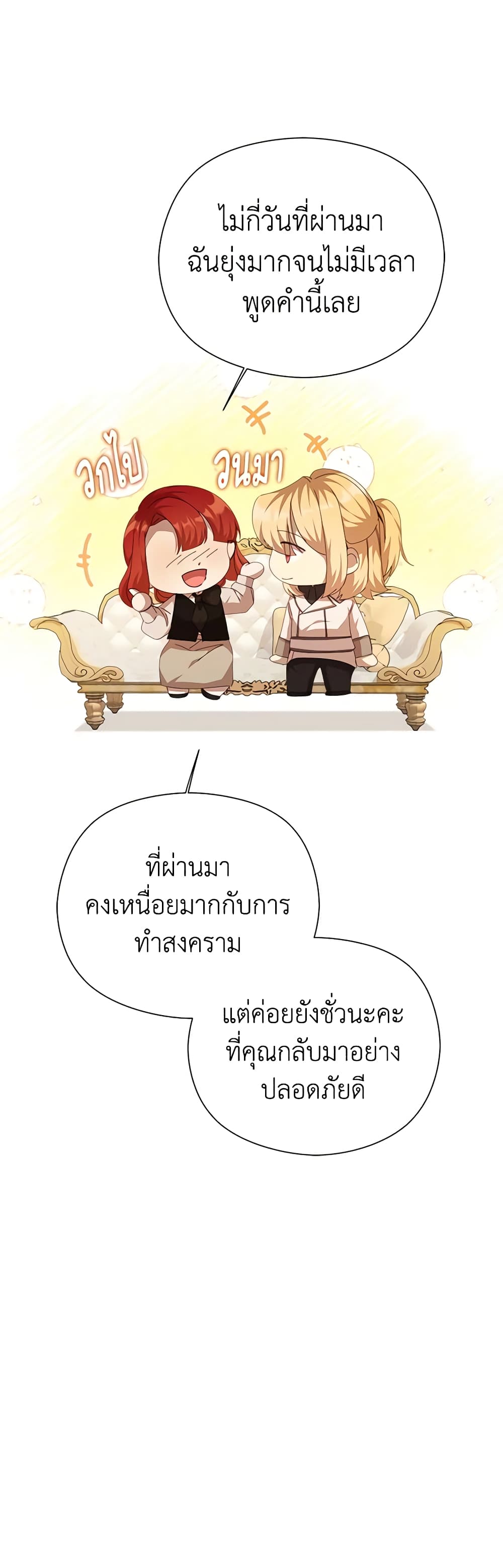 I Accidentally Seduced The Male Lead's Younger Brother page 54