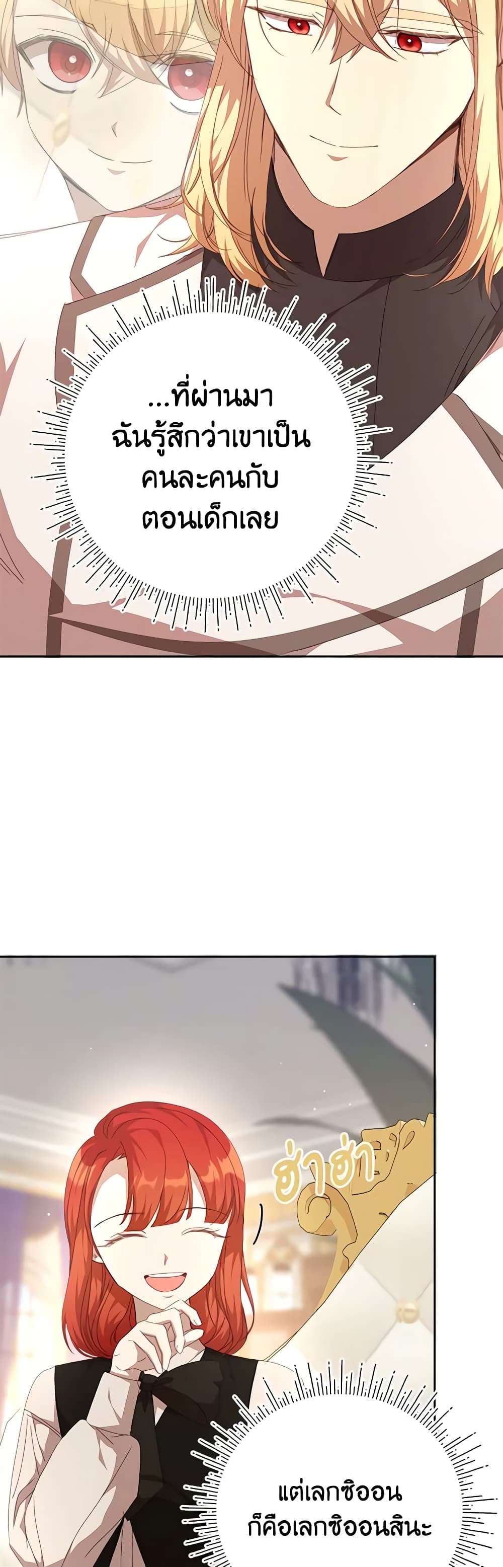I Accidentally Seduced The Male Lead's Younger Brother page 58