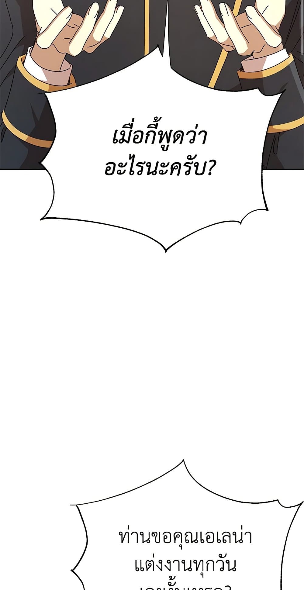I Accidentally Seduced The Male Lead's Younger Brother page 3
