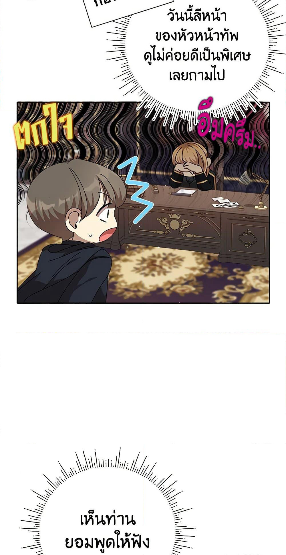 I Accidentally Seduced The Male Lead's Younger Brother page 7