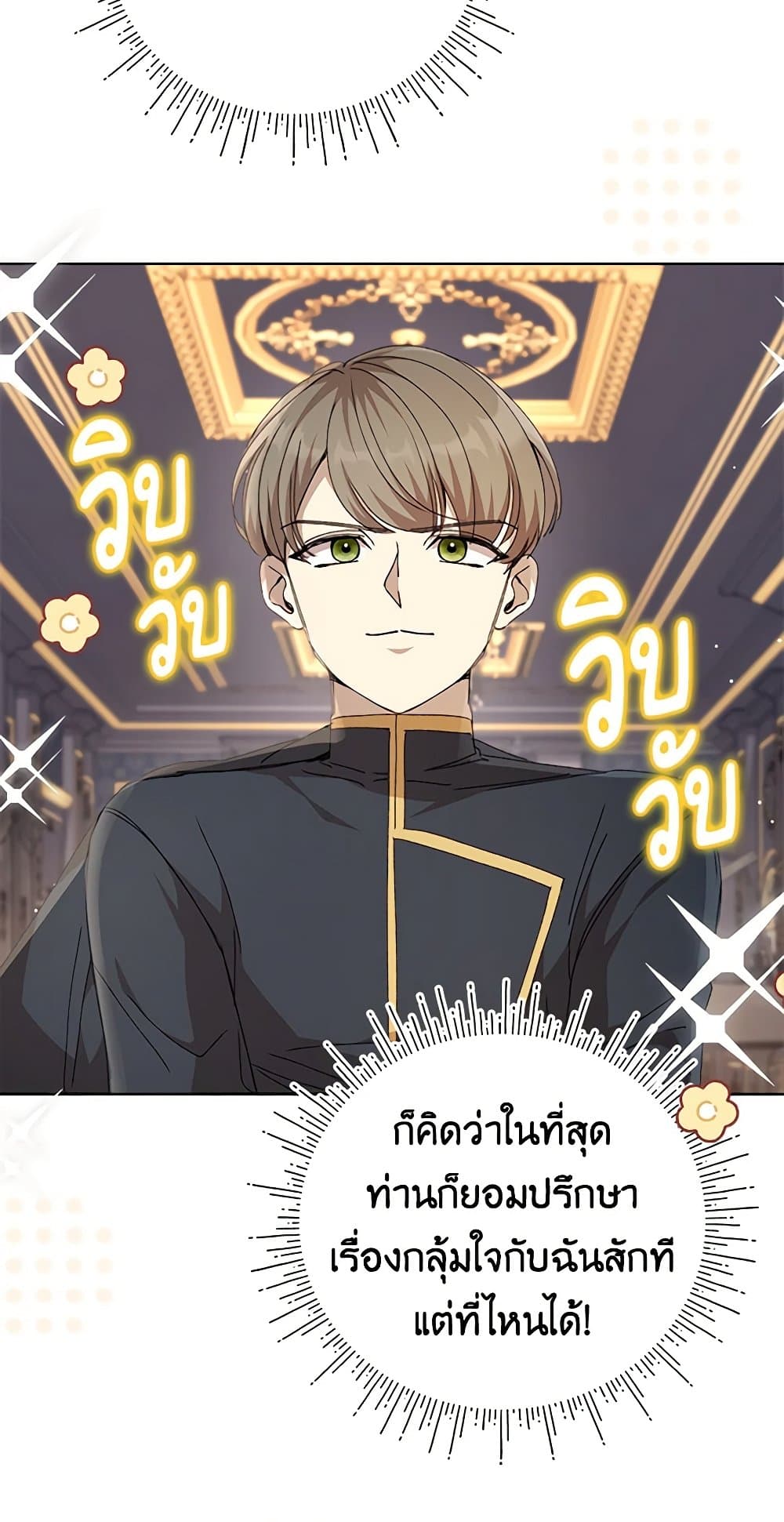 I Accidentally Seduced The Male Lead's Younger Brother page 8