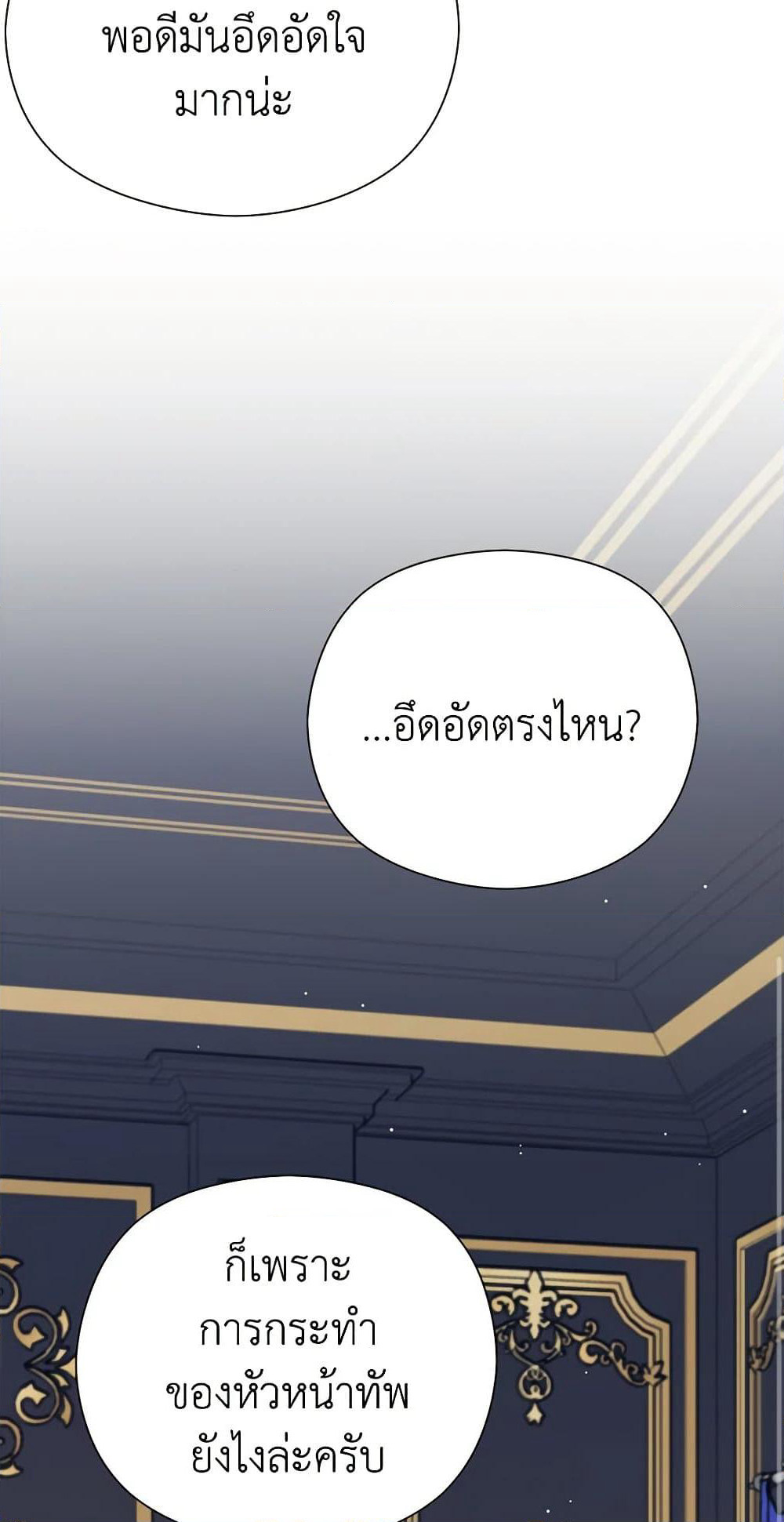 I Accidentally Seduced The Male Lead's Younger Brother page 13