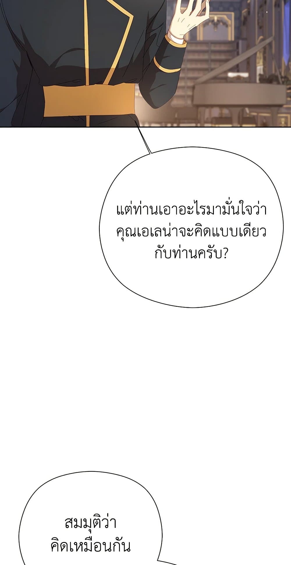 I Accidentally Seduced The Male Lead's Younger Brother page 16