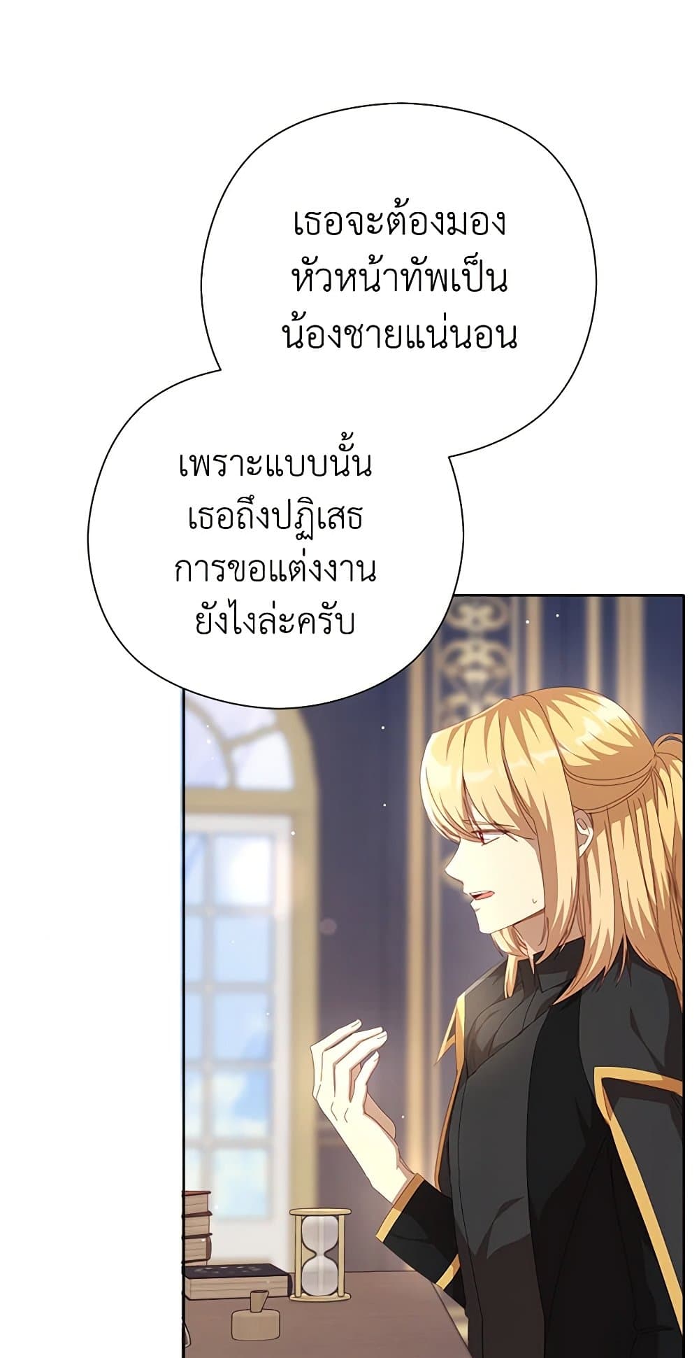 I Accidentally Seduced The Male Lead's Younger Brother page 20