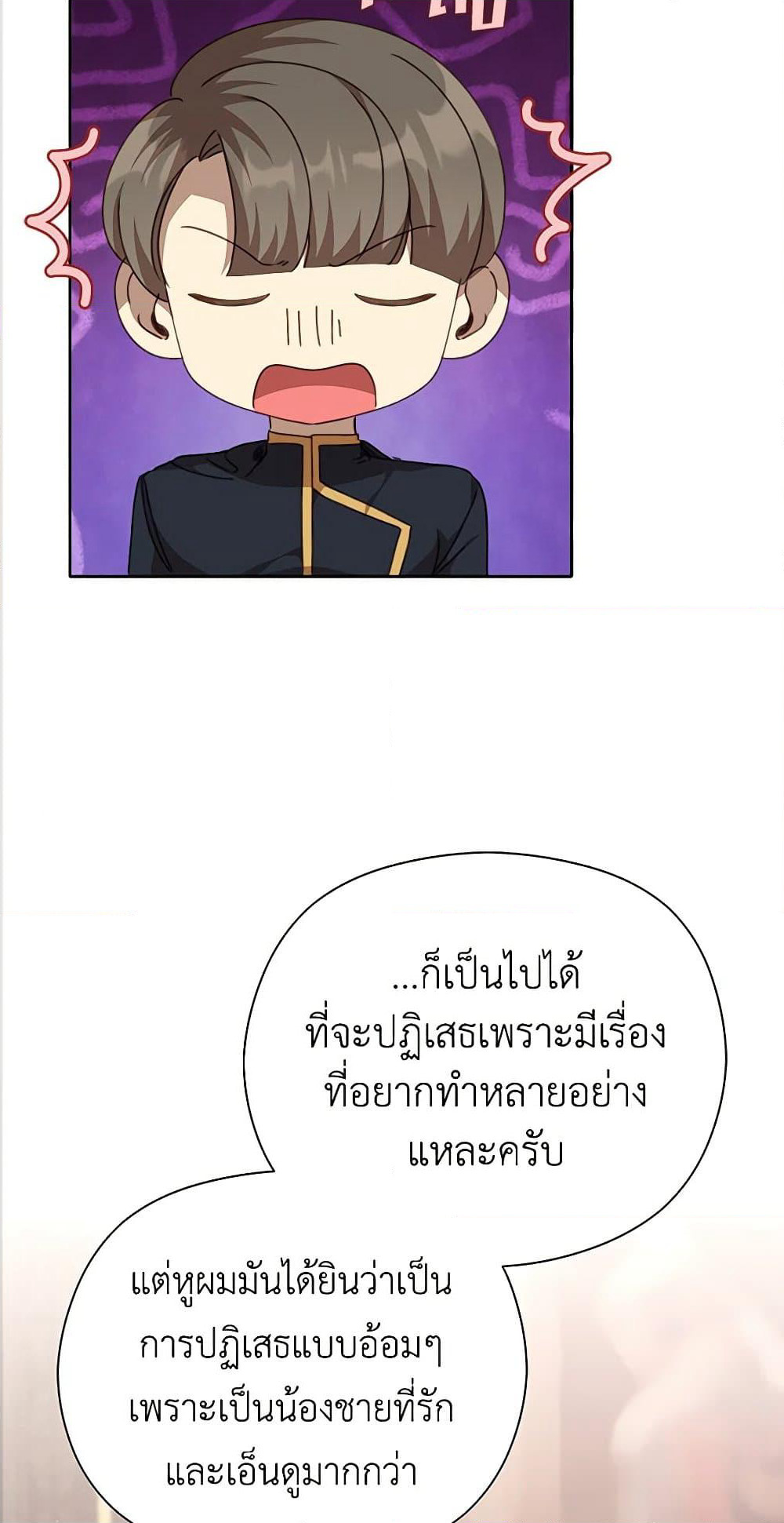 I Accidentally Seduced The Male Lead's Younger Brother page 22
