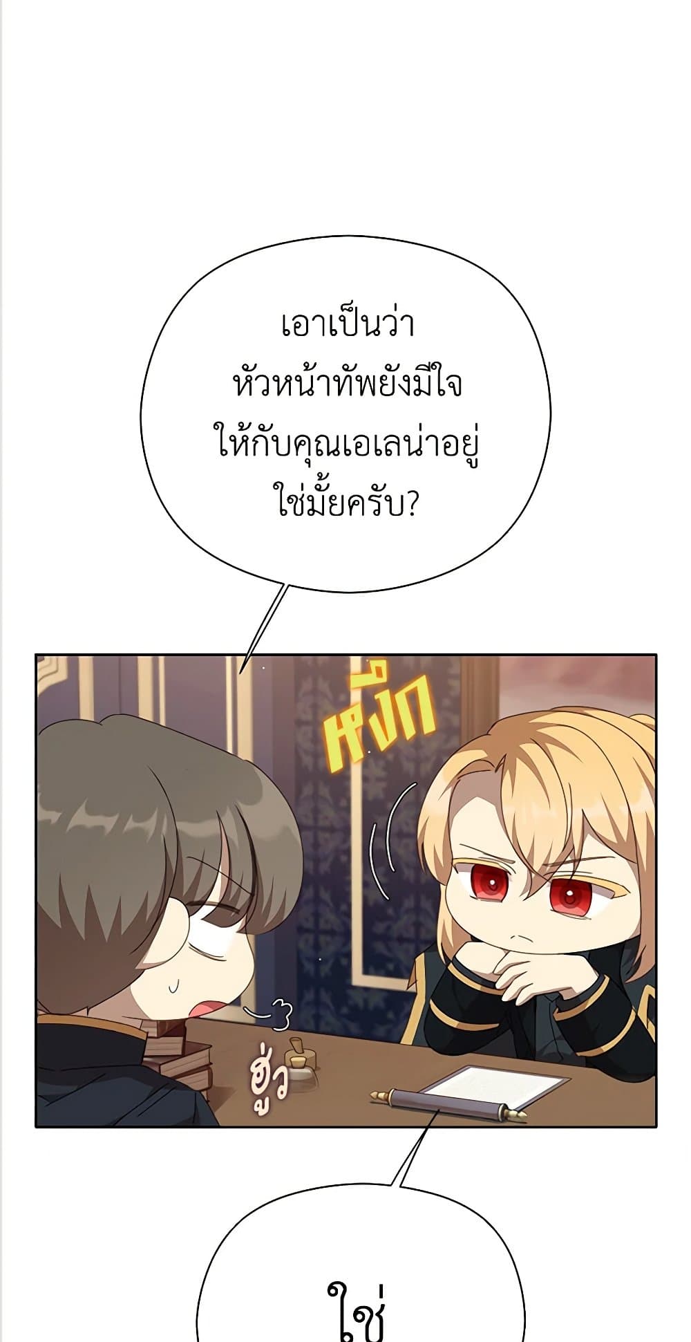 I Accidentally Seduced The Male Lead's Younger Brother page 24