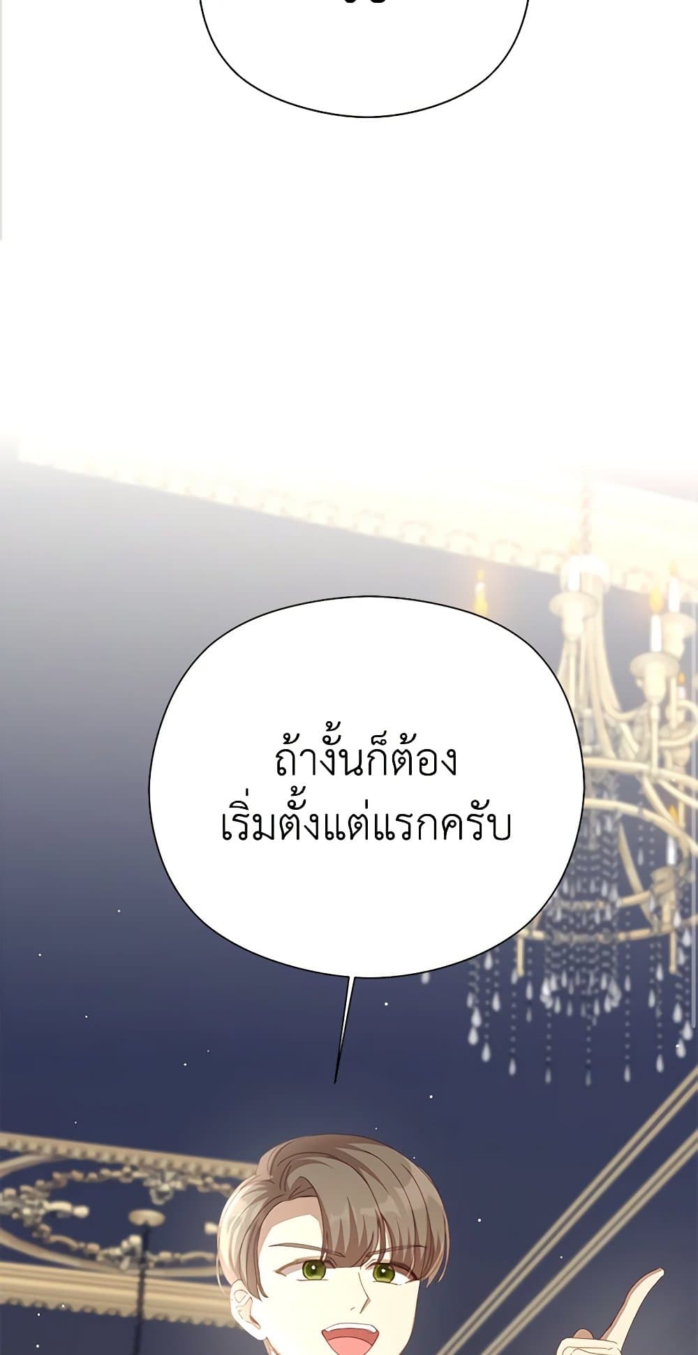I Accidentally Seduced The Male Lead's Younger Brother page 25