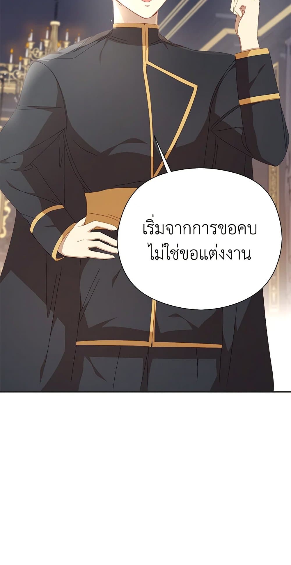 I Accidentally Seduced The Male Lead's Younger Brother page 26