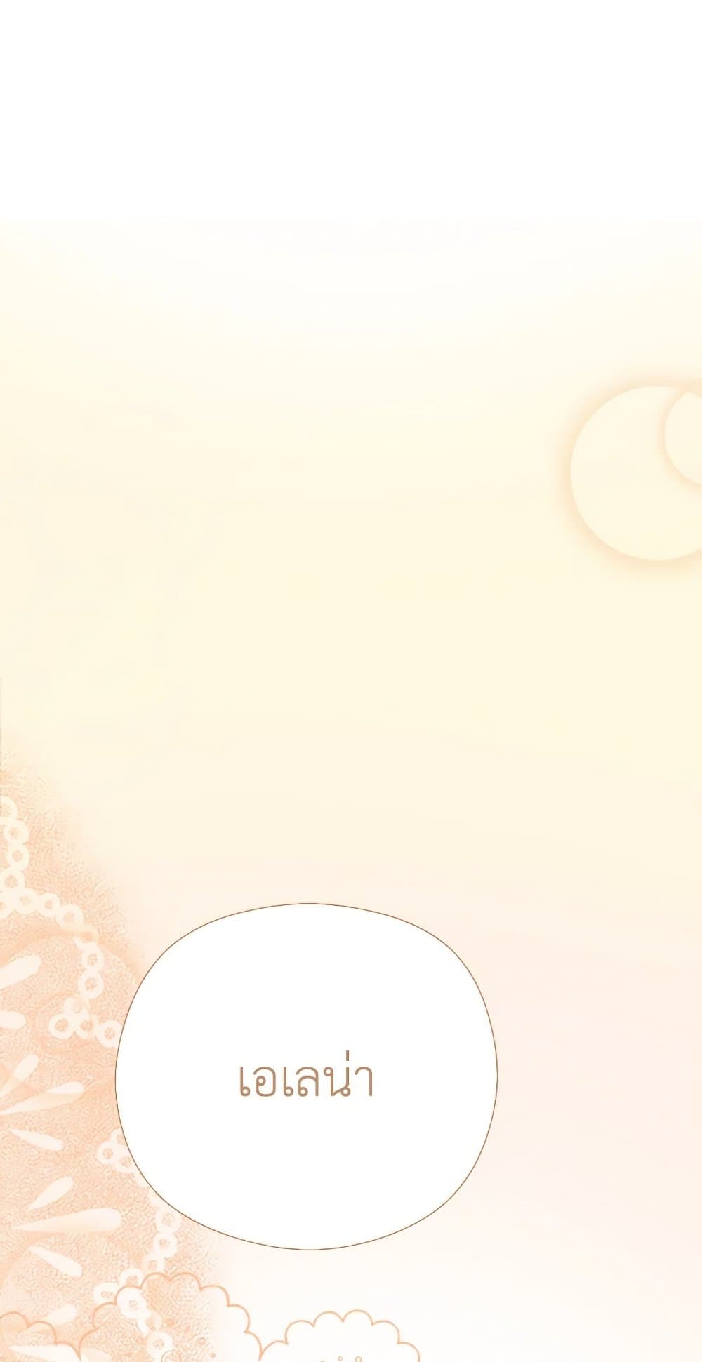 I Accidentally Seduced The Male Lead's Younger Brother page 28