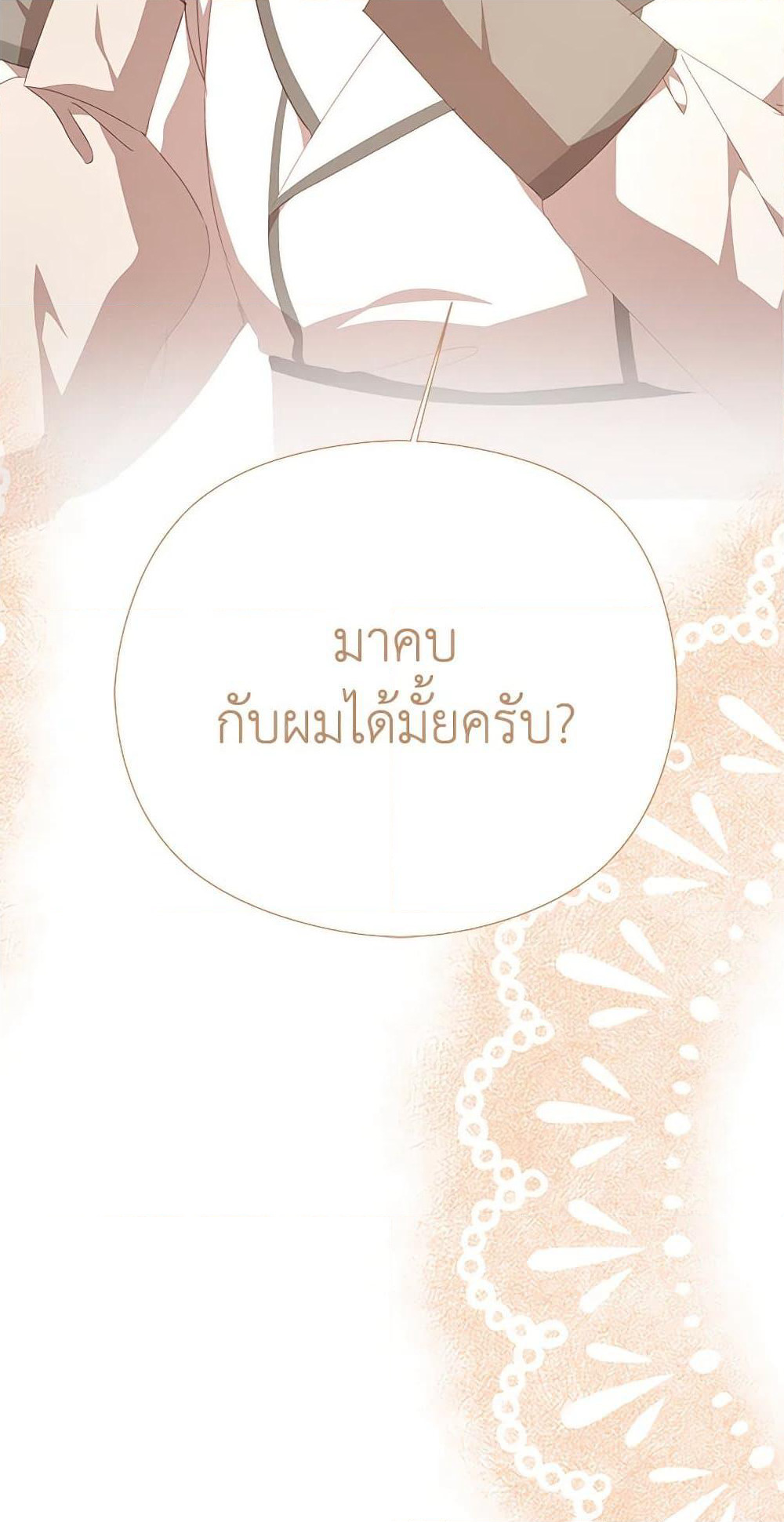 I Accidentally Seduced The Male Lead's Younger Brother page 30
