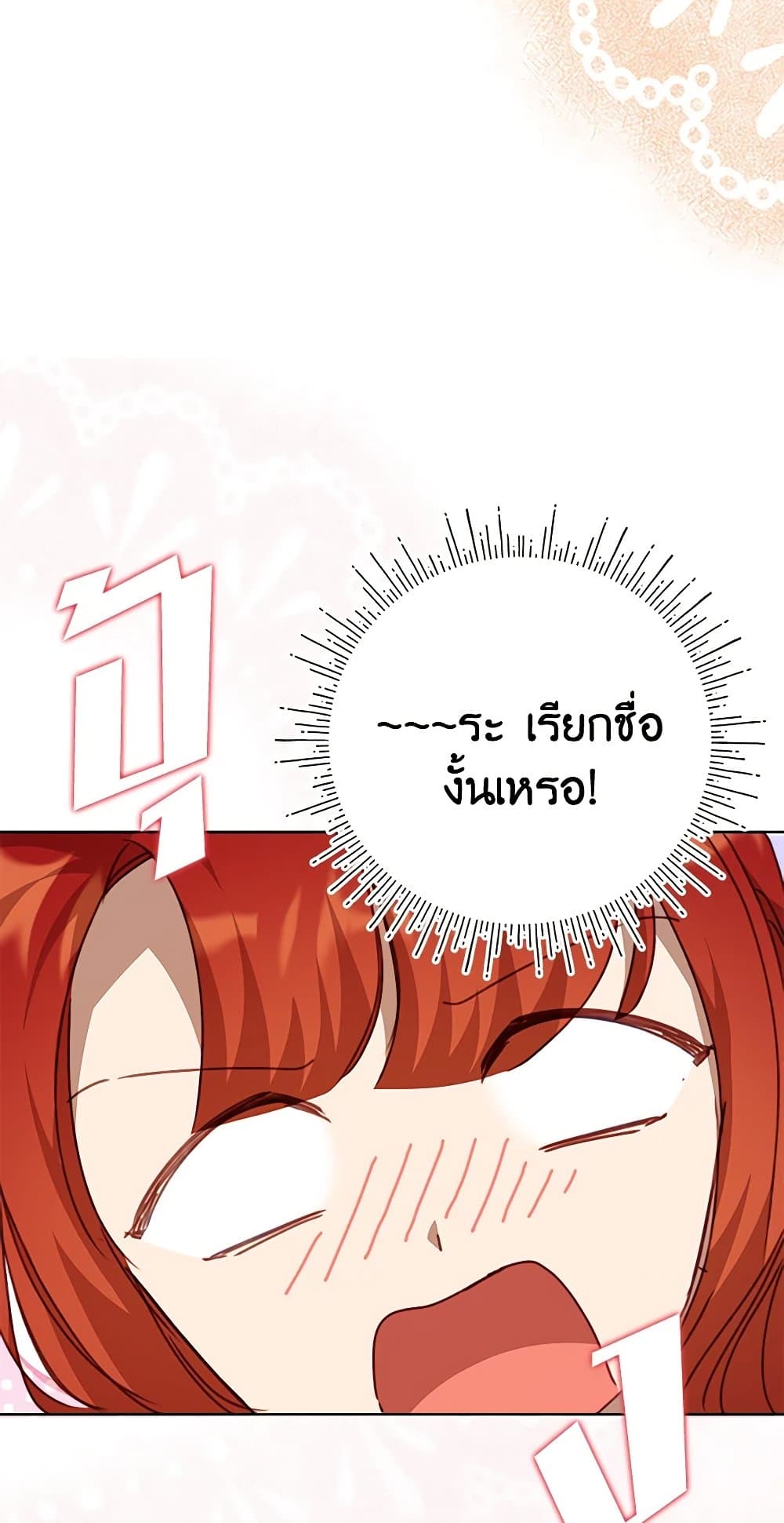 I Accidentally Seduced The Male Lead's Younger Brother page 31