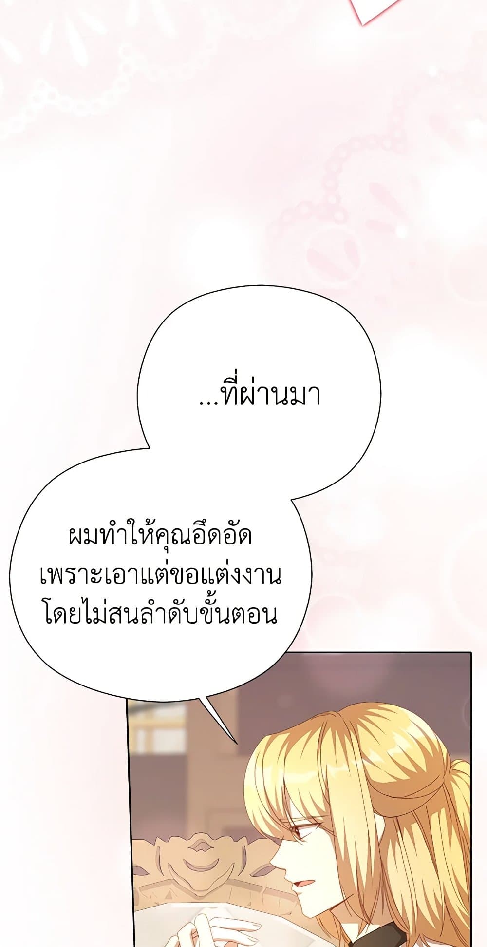 I Accidentally Seduced The Male Lead's Younger Brother page 32
