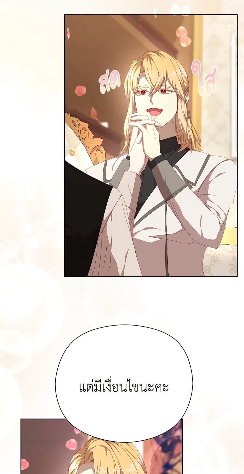 I Accidentally Seduced The Male Lead's Younger Brother page 38