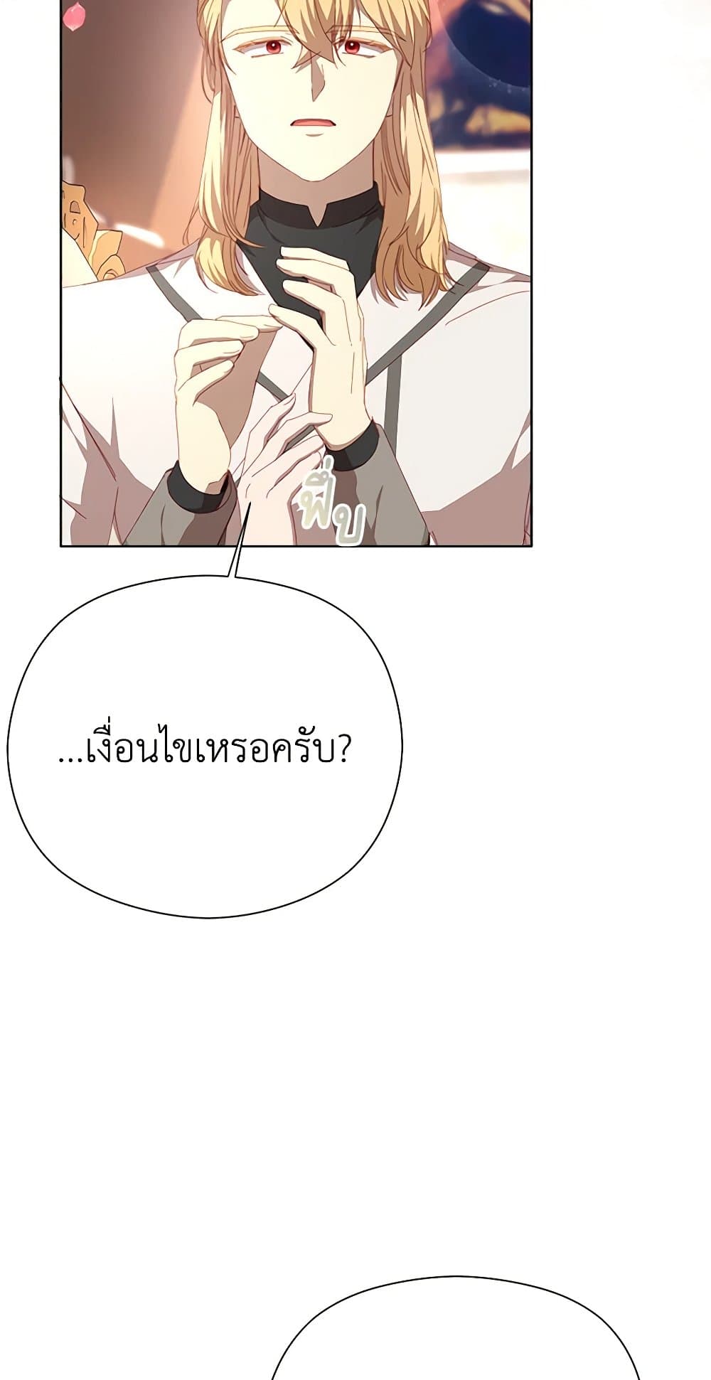 I Accidentally Seduced The Male Lead's Younger Brother page 39