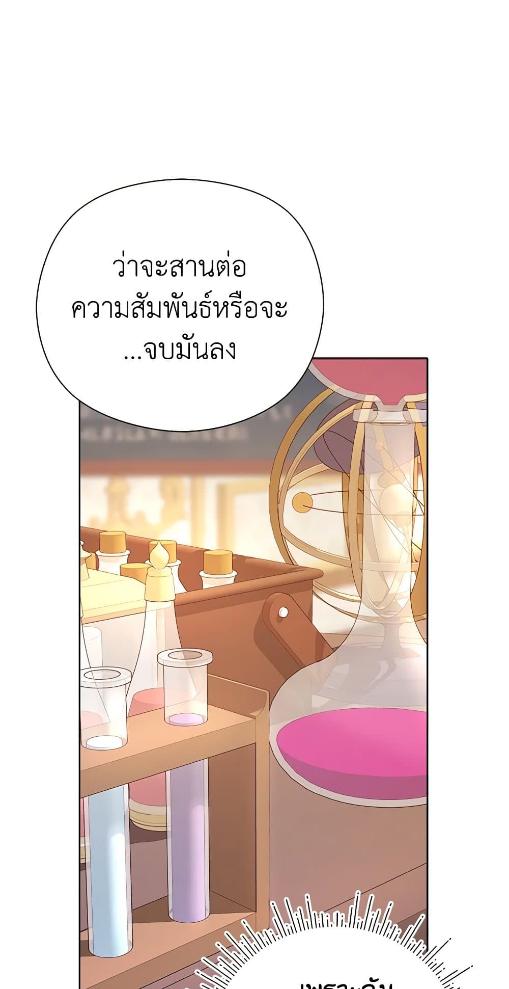 I Accidentally Seduced The Male Lead's Younger Brother page 41