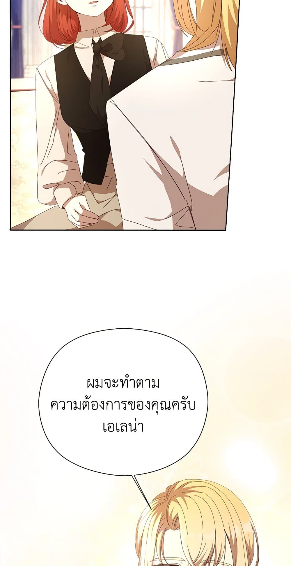 I Accidentally Seduced The Male Lead's Younger Brother page 43