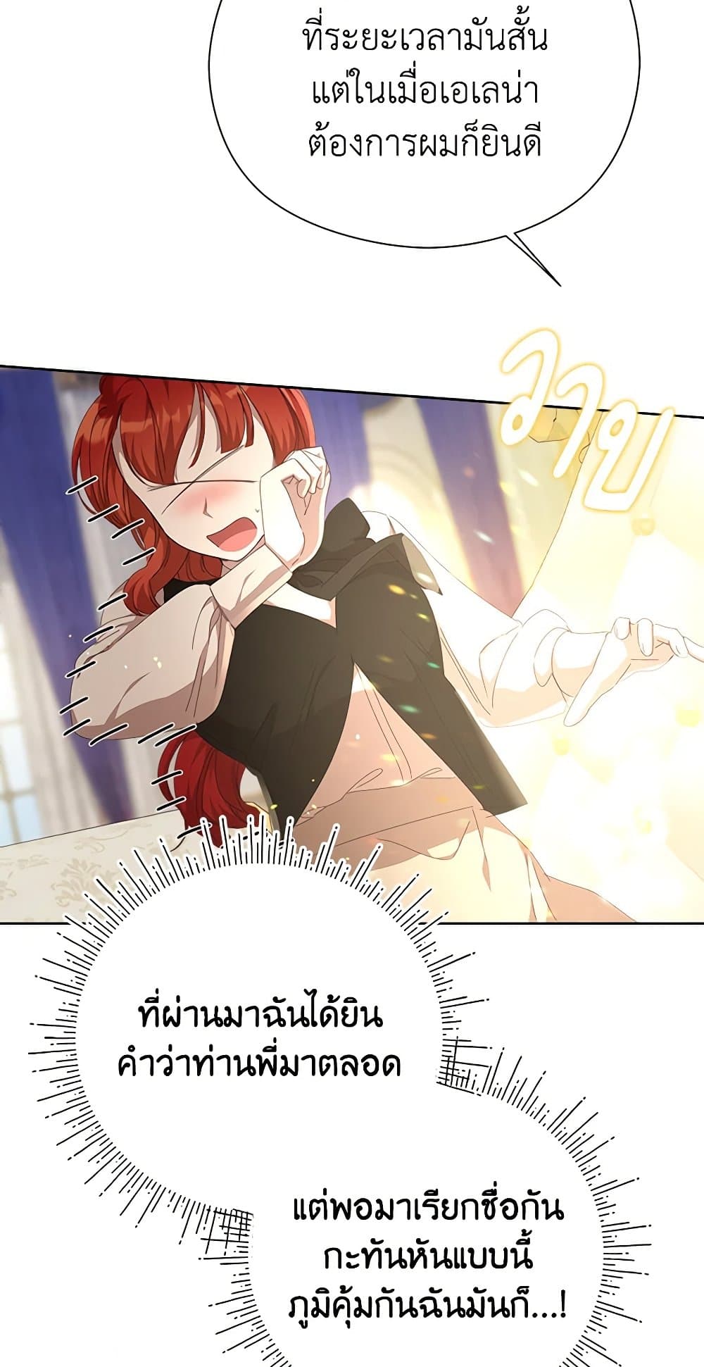 I Accidentally Seduced The Male Lead's Younger Brother page 45