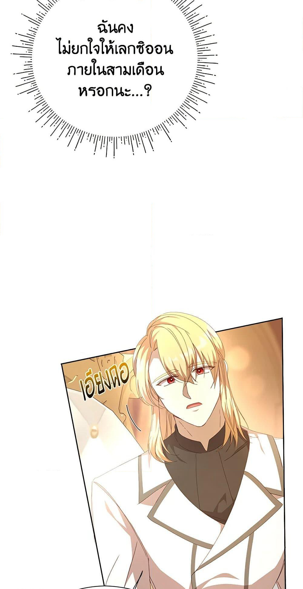 I Accidentally Seduced The Male Lead's Younger Brother page 47