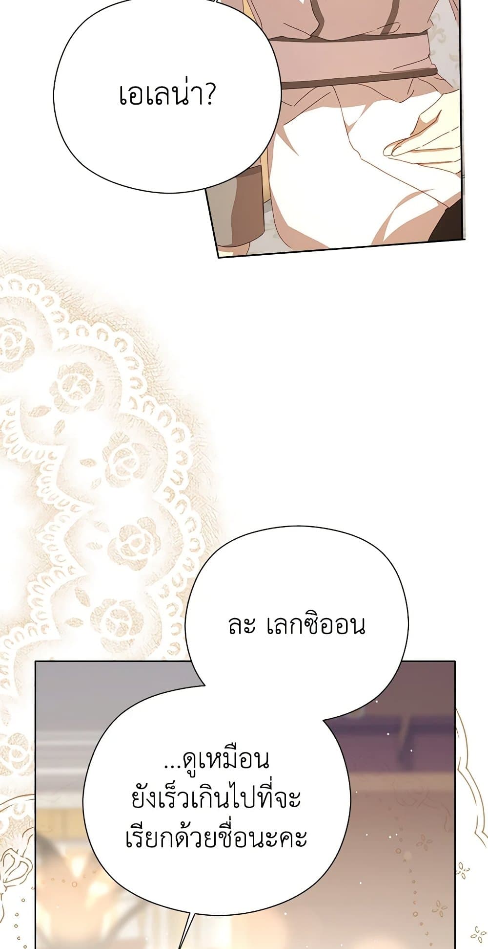 I Accidentally Seduced The Male Lead's Younger Brother page 48