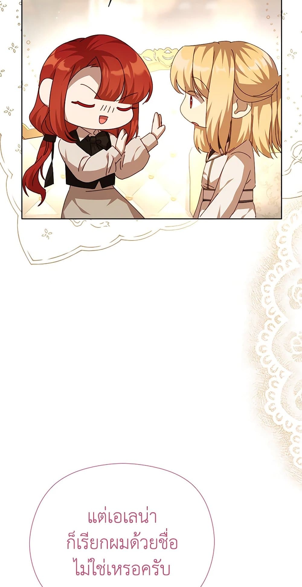 I Accidentally Seduced The Male Lead's Younger Brother page 49