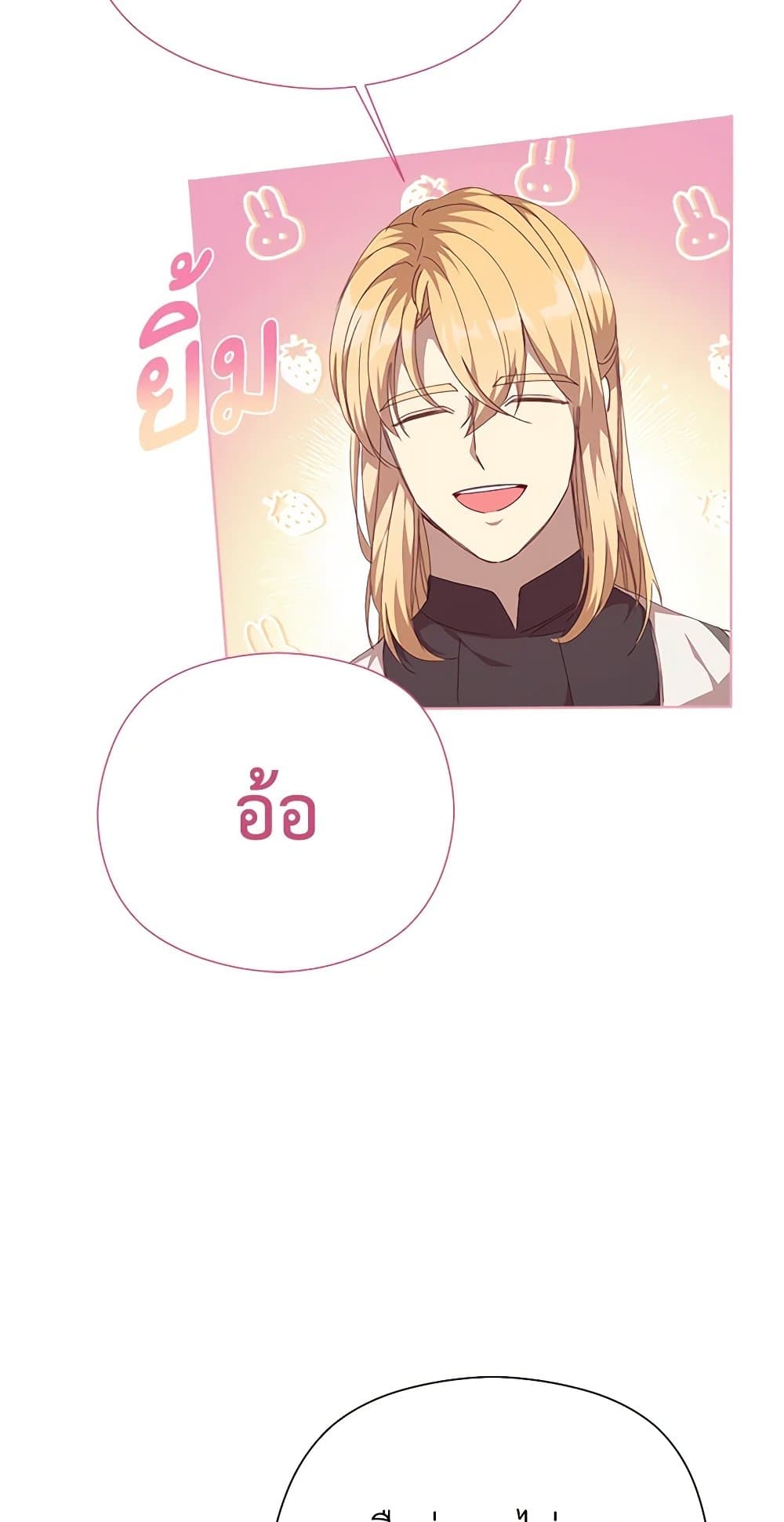 I Accidentally Seduced The Male Lead's Younger Brother page 50