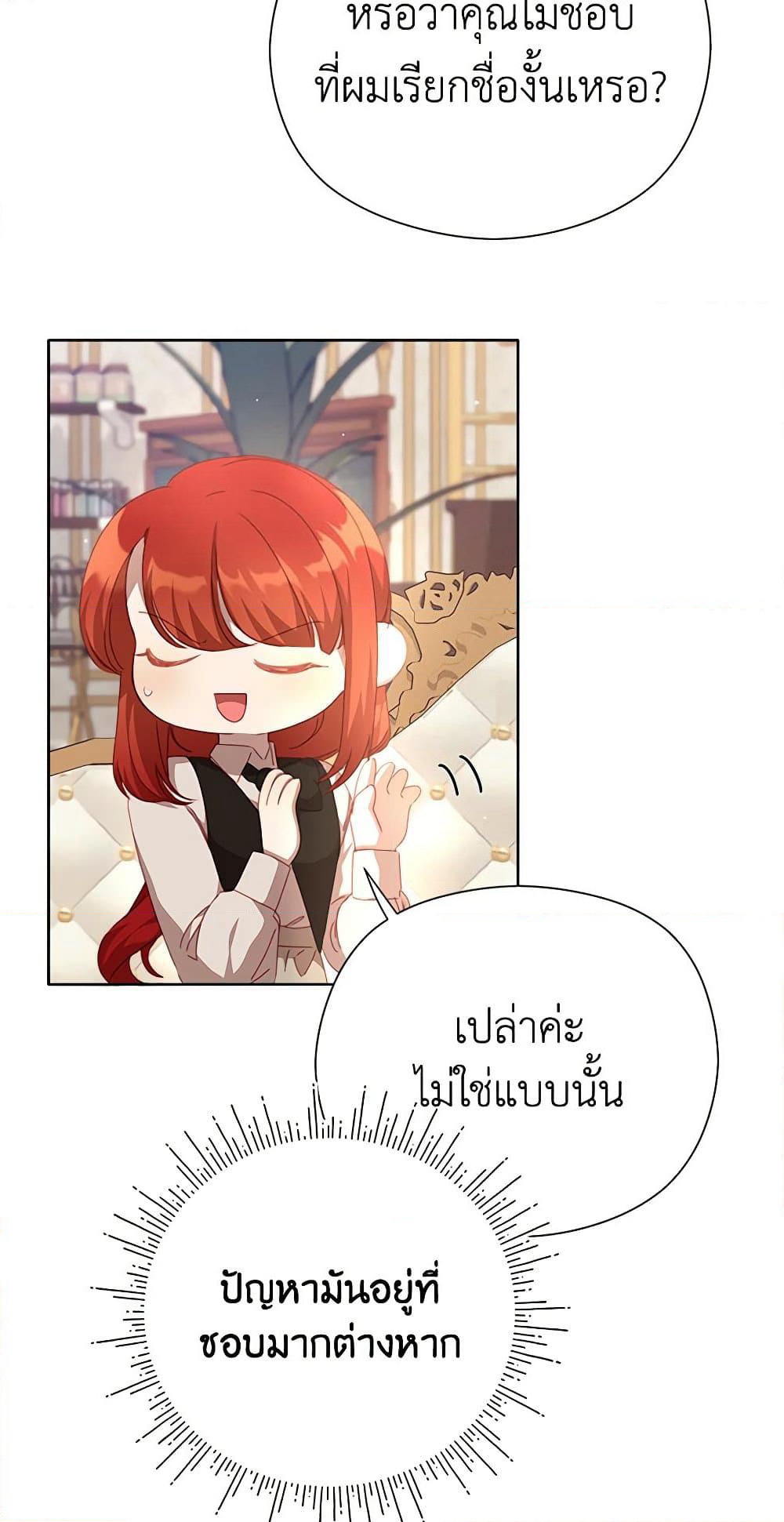 I Accidentally Seduced The Male Lead's Younger Brother page 51
