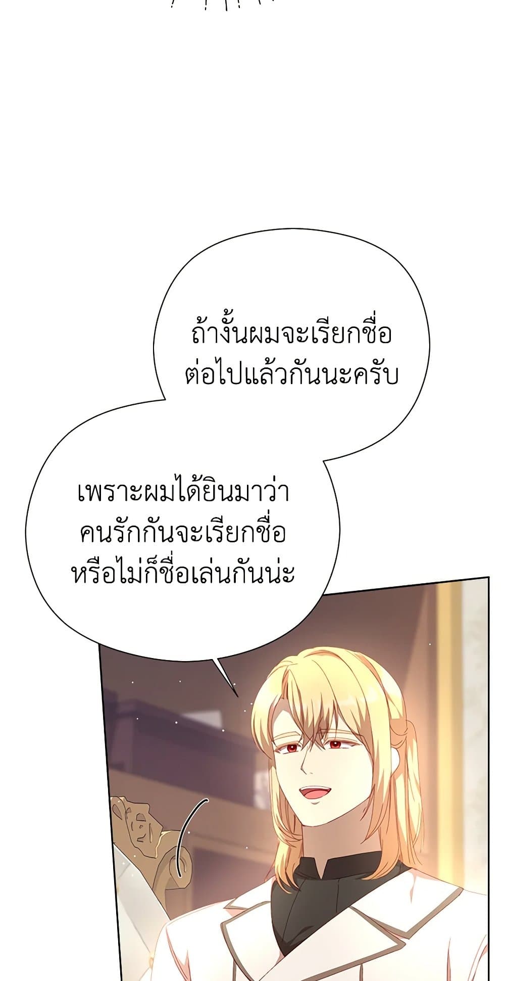 I Accidentally Seduced The Male Lead's Younger Brother page 52