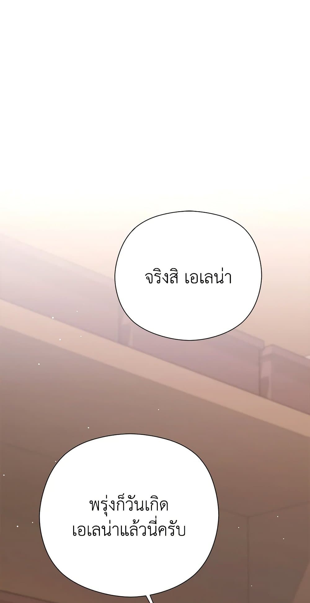I Accidentally Seduced The Male Lead's Younger Brother page 55