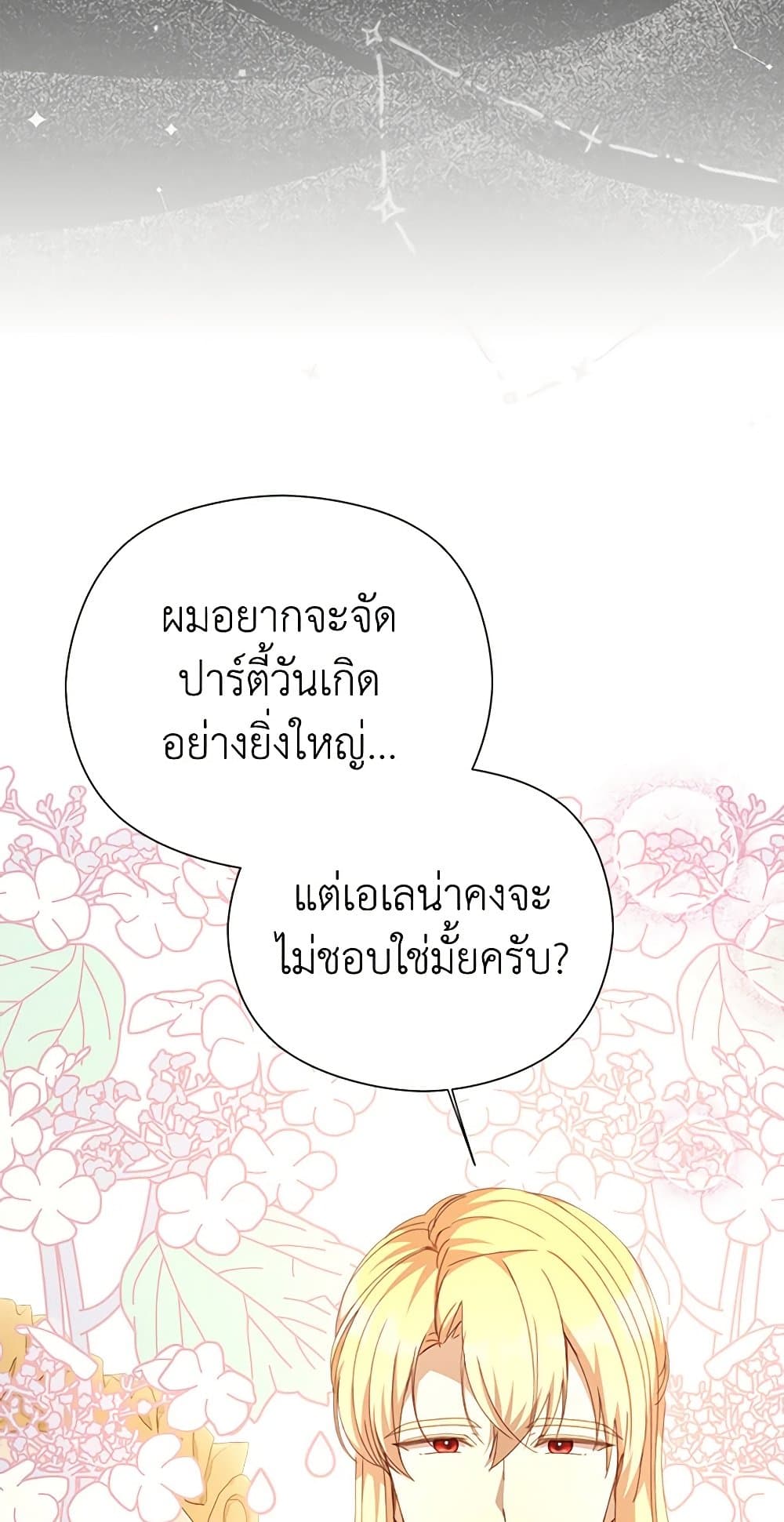 I Accidentally Seduced The Male Lead's Younger Brother page 61