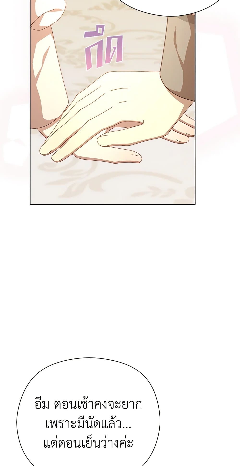 I Accidentally Seduced The Male Lead's Younger Brother page 65