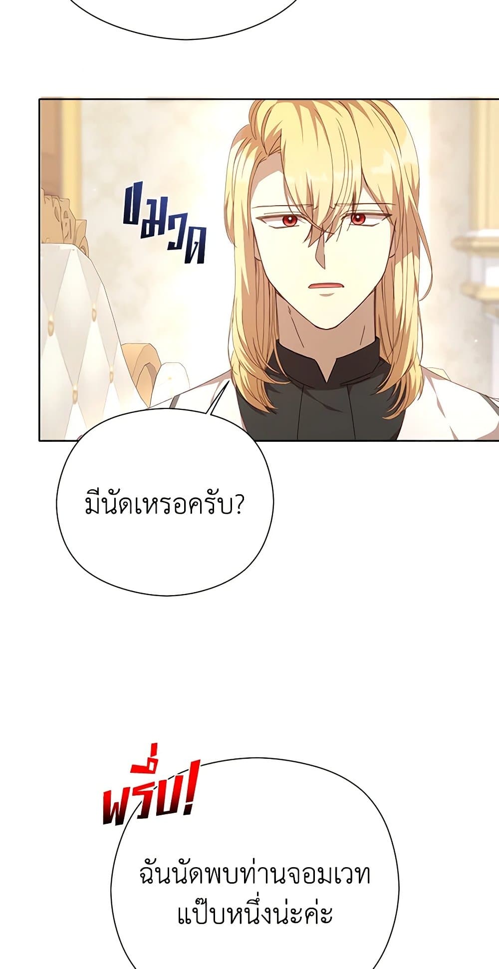 I Accidentally Seduced The Male Lead's Younger Brother page 66