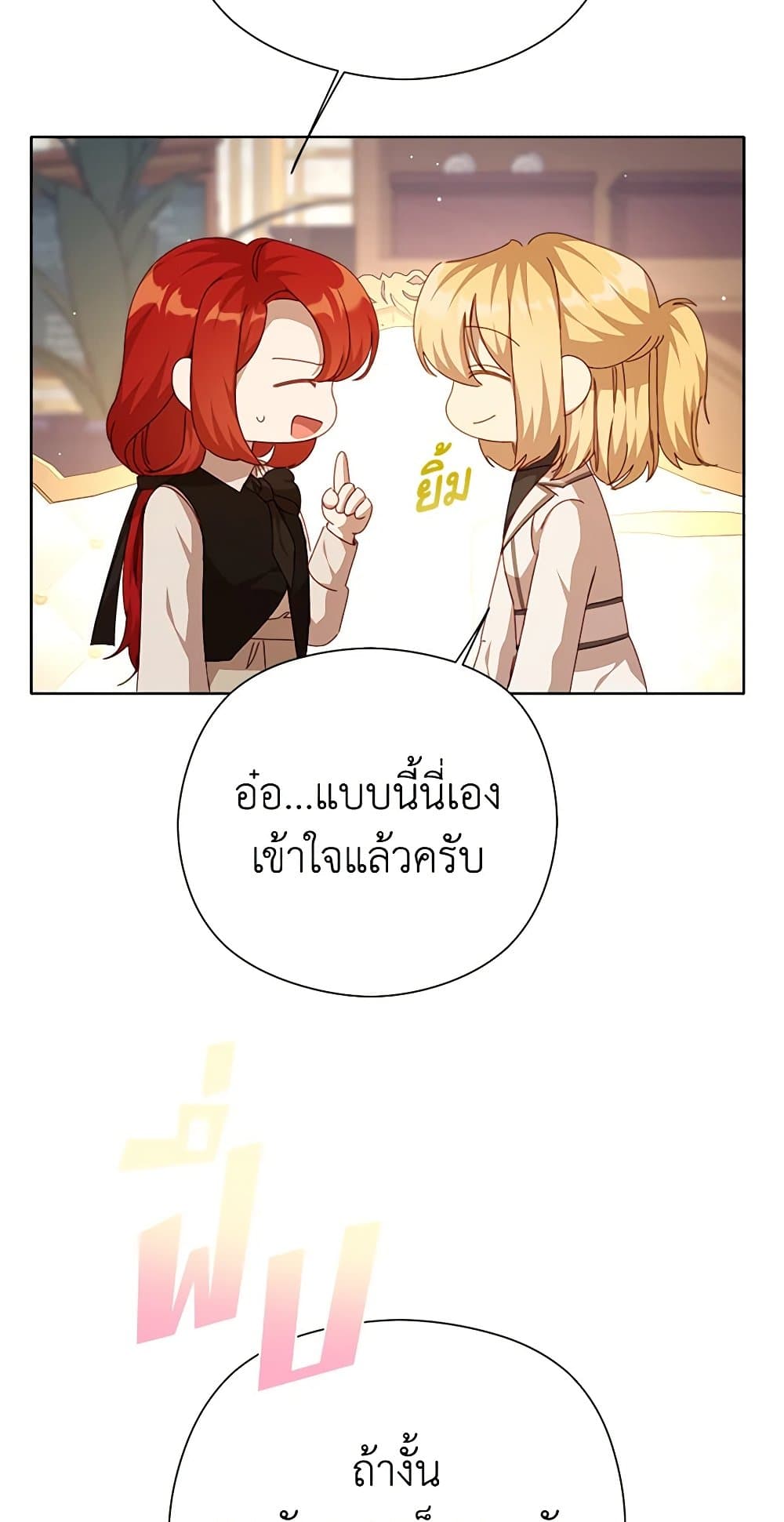 I Accidentally Seduced The Male Lead's Younger Brother page 67