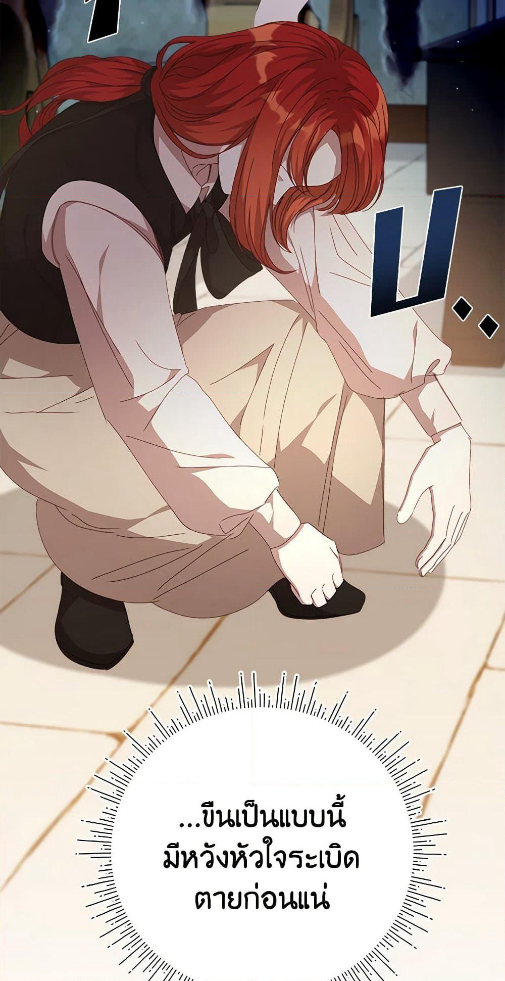 I Accidentally Seduced The Male Lead's Younger Brother page 73
