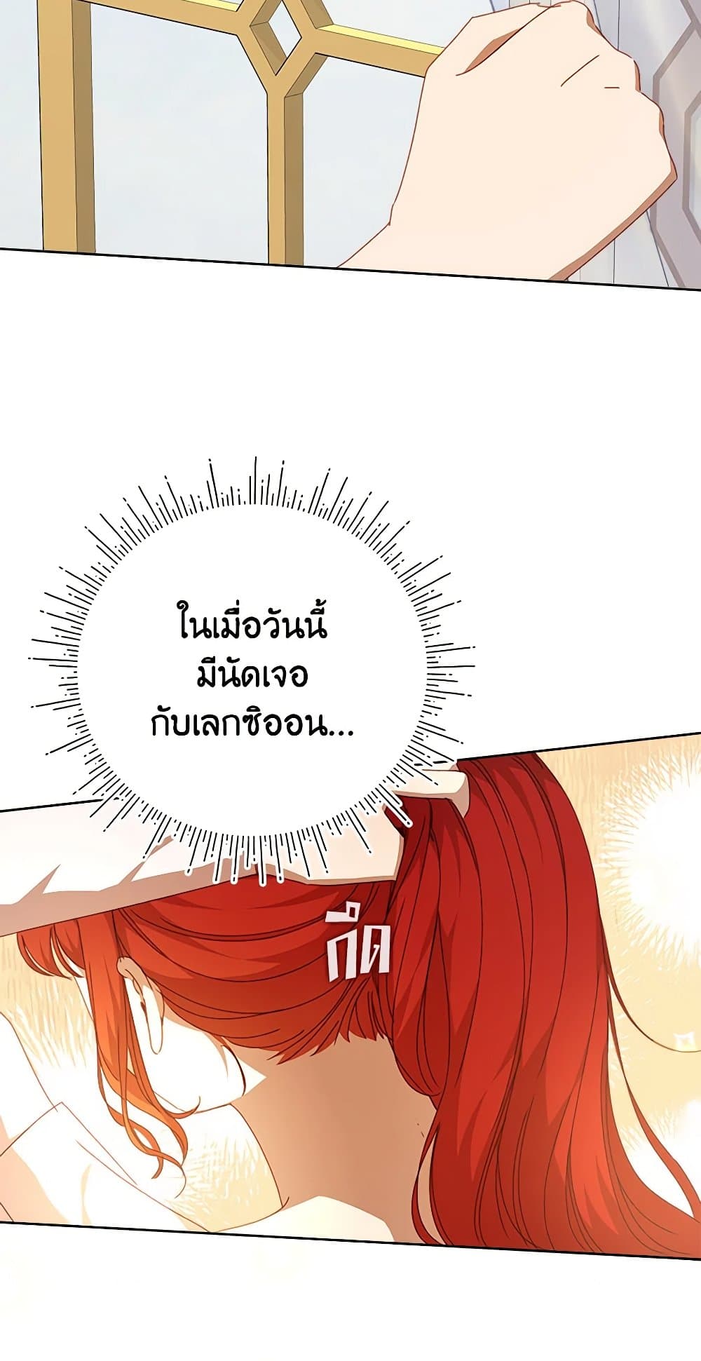 I Accidentally Seduced The Male Lead's Younger Brother page 75