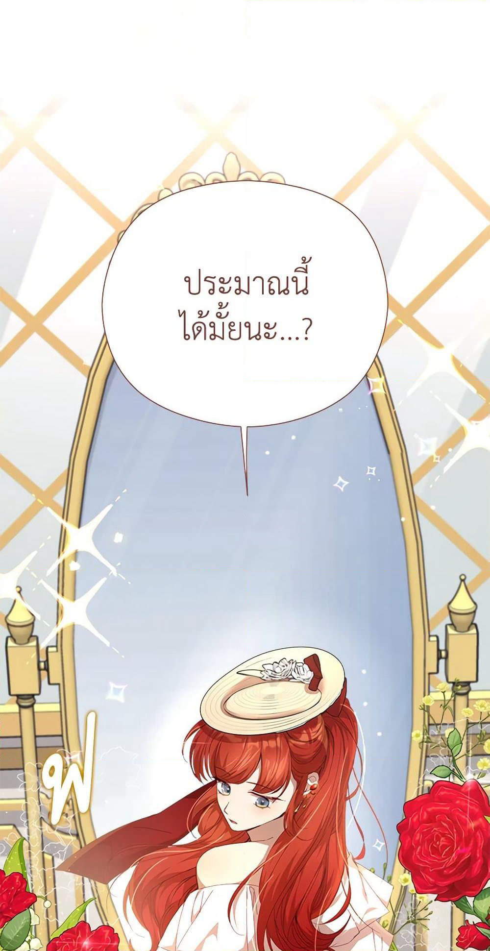 I Accidentally Seduced The Male Lead's Younger Brother page 76