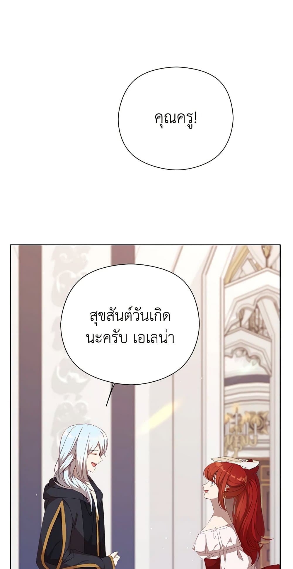 I Accidentally Seduced The Male Lead's Younger Brother page 80