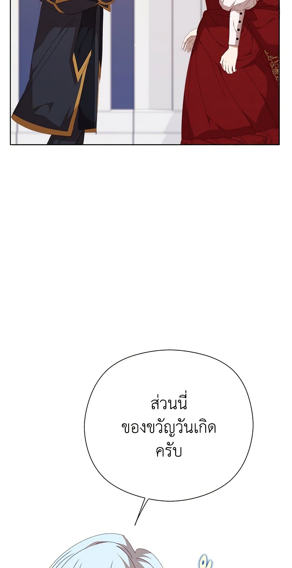I Accidentally Seduced The Male Lead's Younger Brother page 81