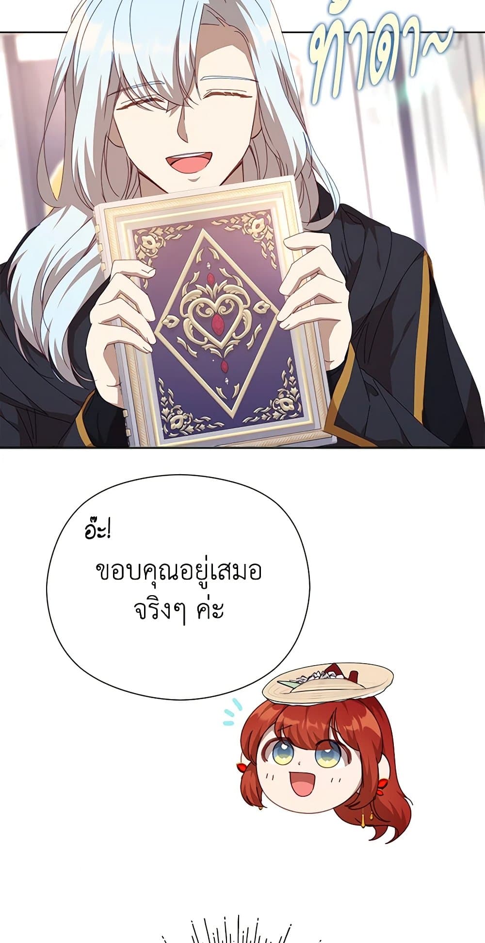 I Accidentally Seduced The Male Lead's Younger Brother page 82