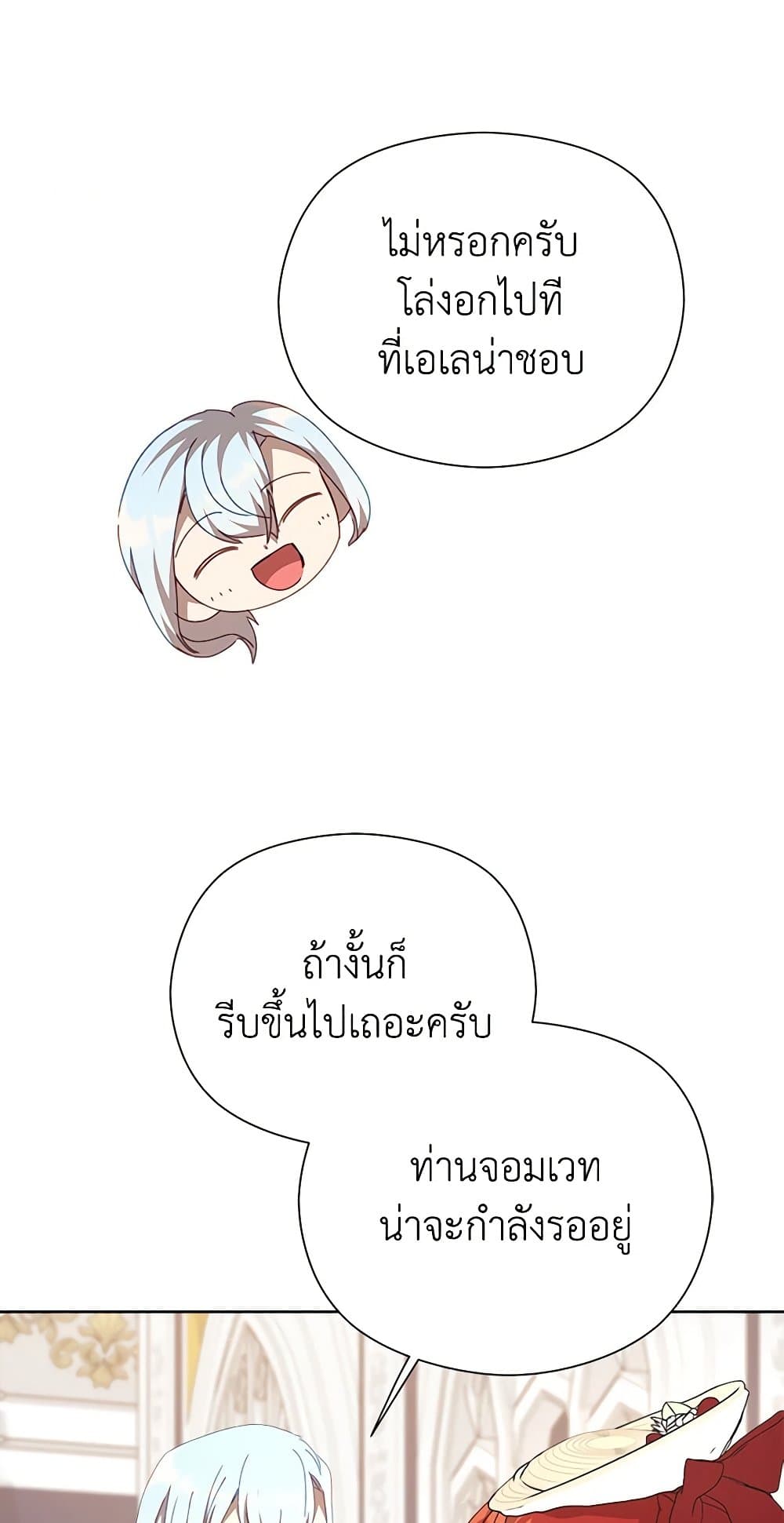 I Accidentally Seduced The Male Lead's Younger Brother page 84