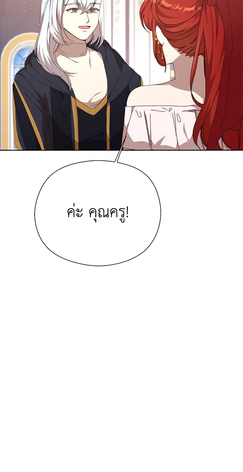I Accidentally Seduced The Male Lead's Younger Brother page 85