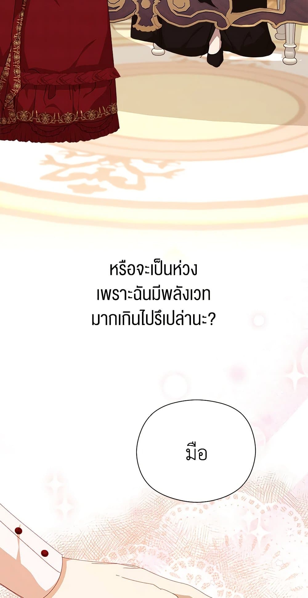 I Accidentally Seduced The Male Lead's Younger Brother page 90