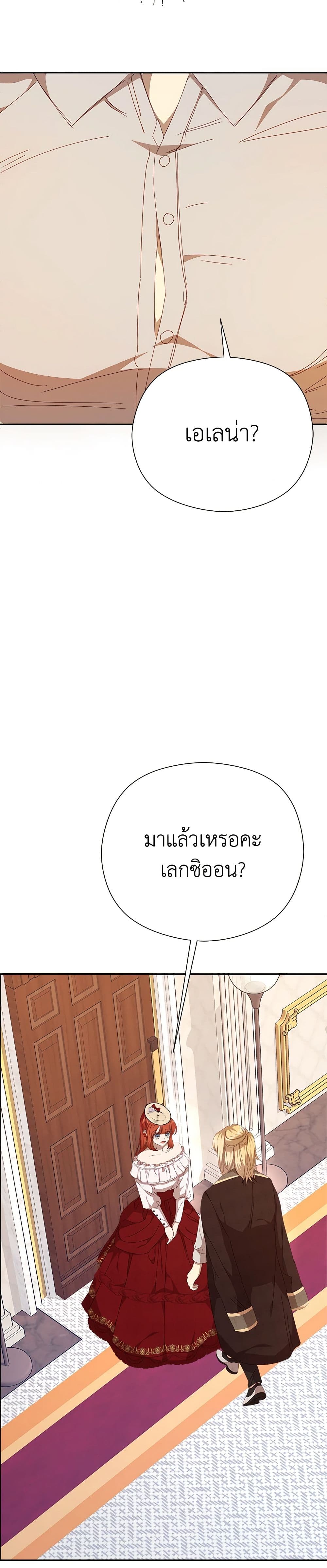 I Accidentally Seduced The Male Lead's Younger Brother page 5