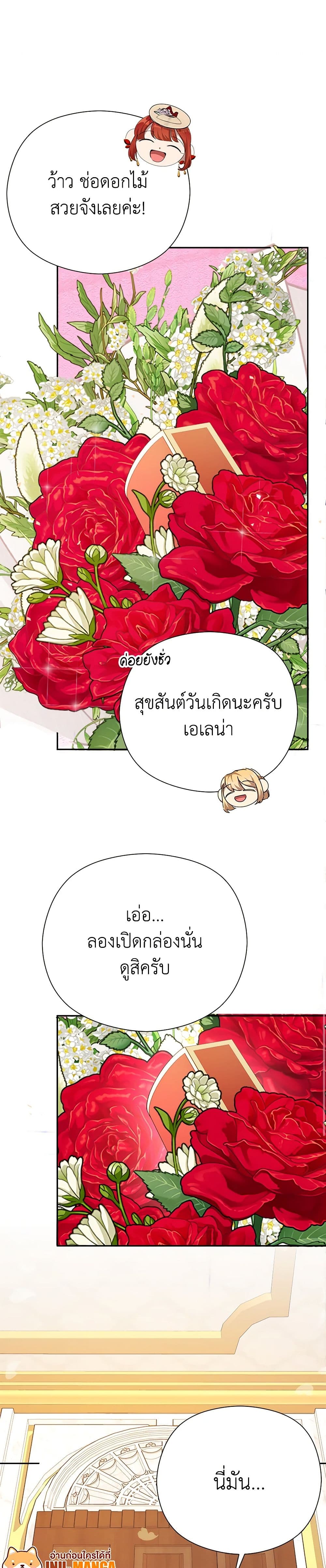 I Accidentally Seduced The Male Lead's Younger Brother page 6