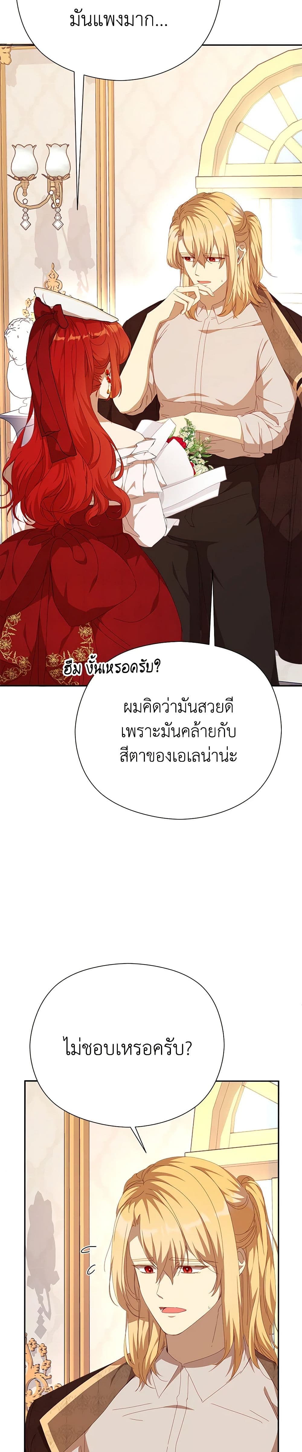 I Accidentally Seduced The Male Lead's Younger Brother page 9