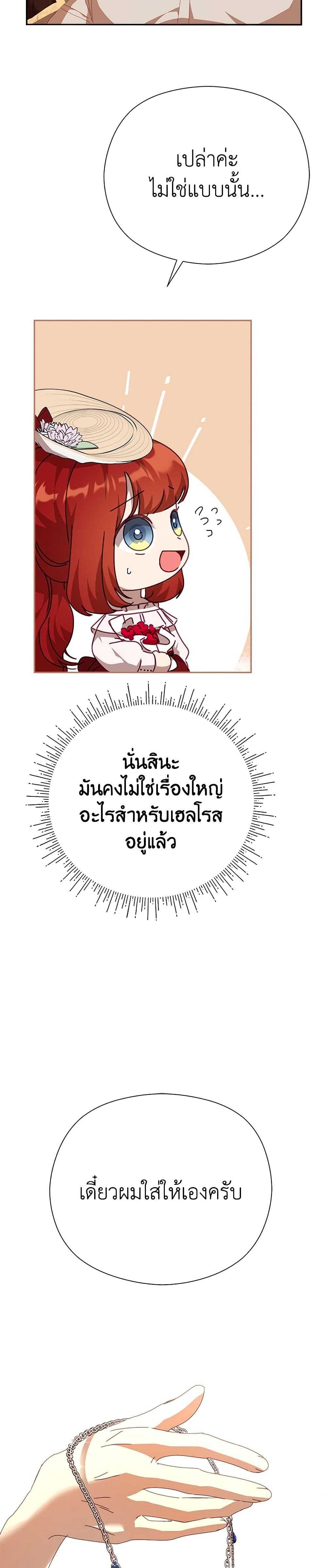 I Accidentally Seduced The Male Lead's Younger Brother page 10