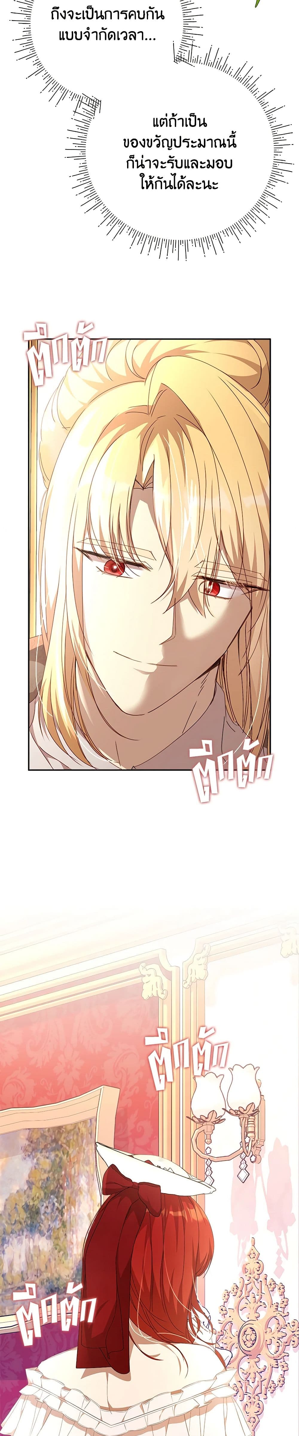 I Accidentally Seduced The Male Lead's Younger Brother page 12